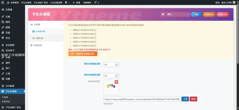 子比头像框插件-智界工作室客博